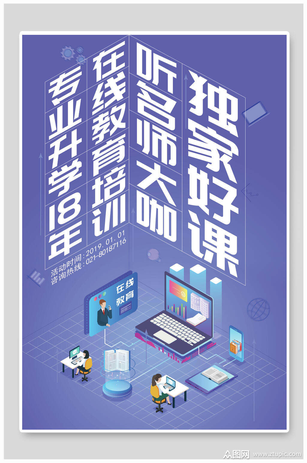 好课在线升学素材免费下载,本作品是由三叶草上传的原创平面广告素材