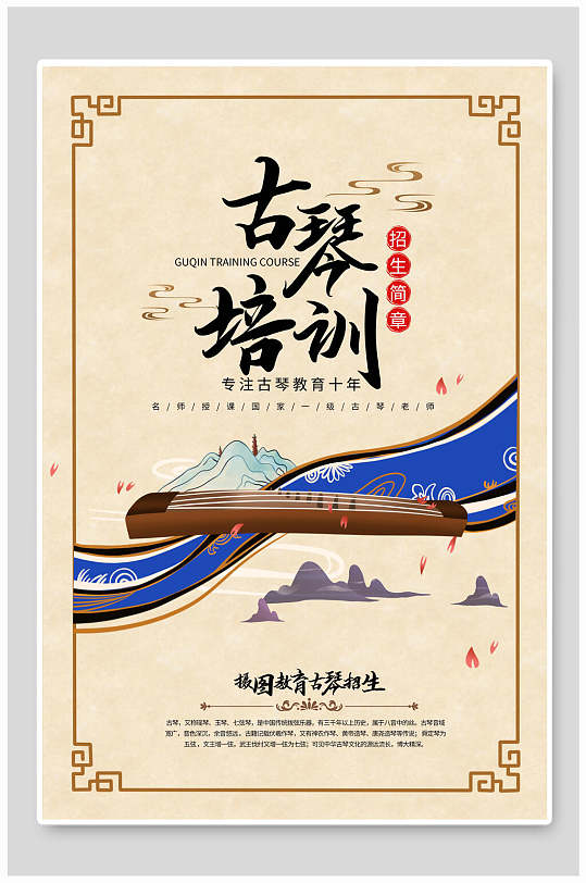 简约时尚古琴培训招生海报