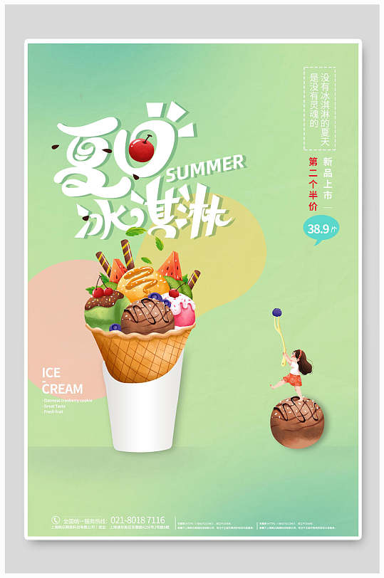 美食海报夏日冰激凌甜点折扣促销
