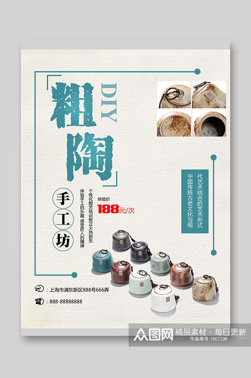 中国传统粗陶手工坊招生宣传单素材
