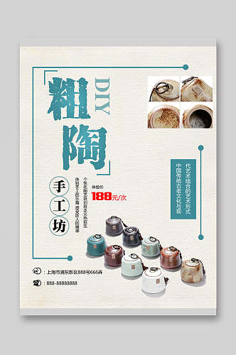中国传统粗陶手工坊招生宣传单
