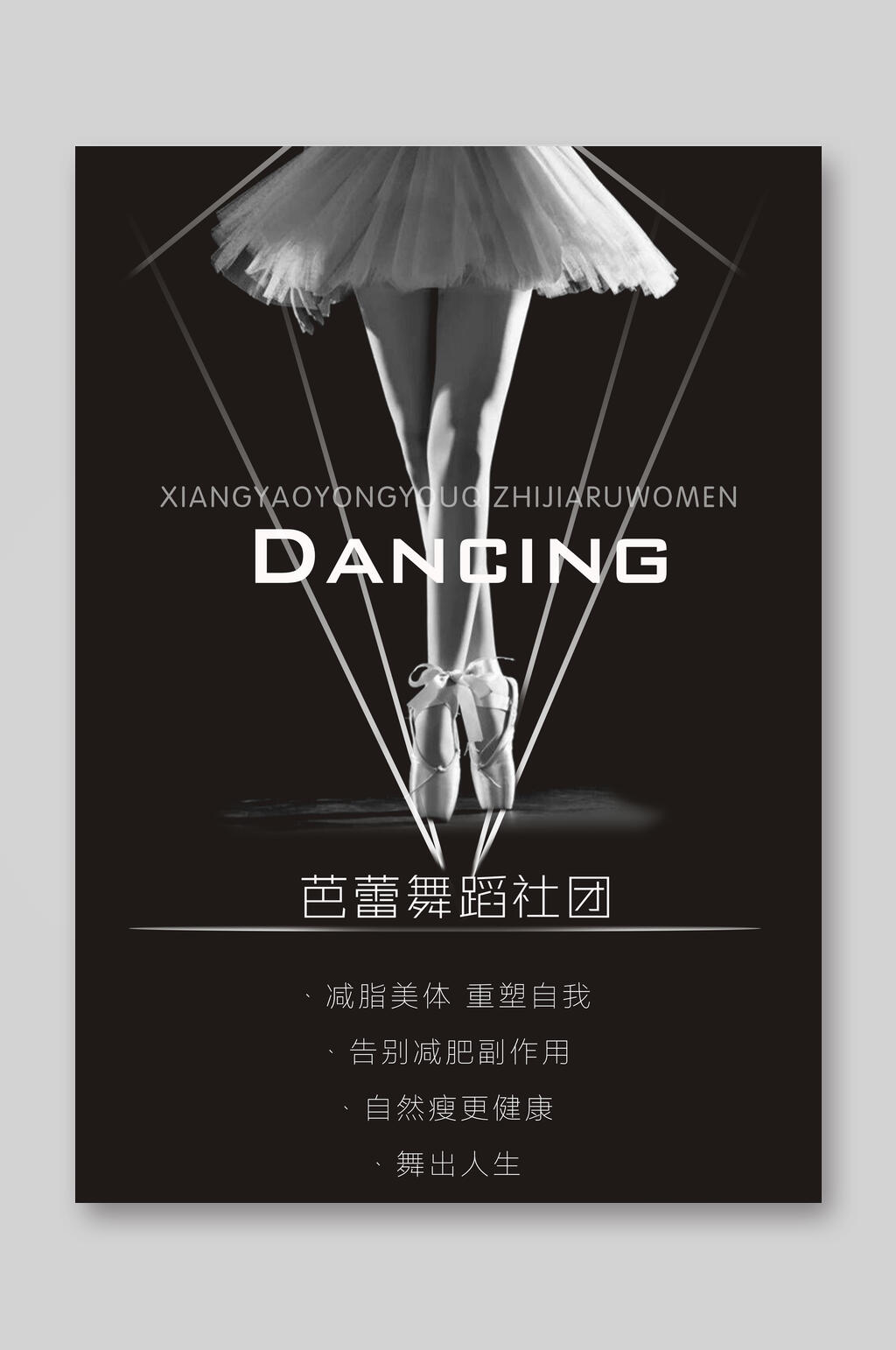 黑色芭蕾舞蹈社团招生宣传单素材