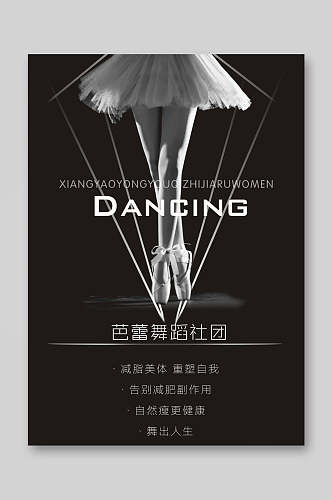 黑色芭蕾舞蹈社团招生宣传单