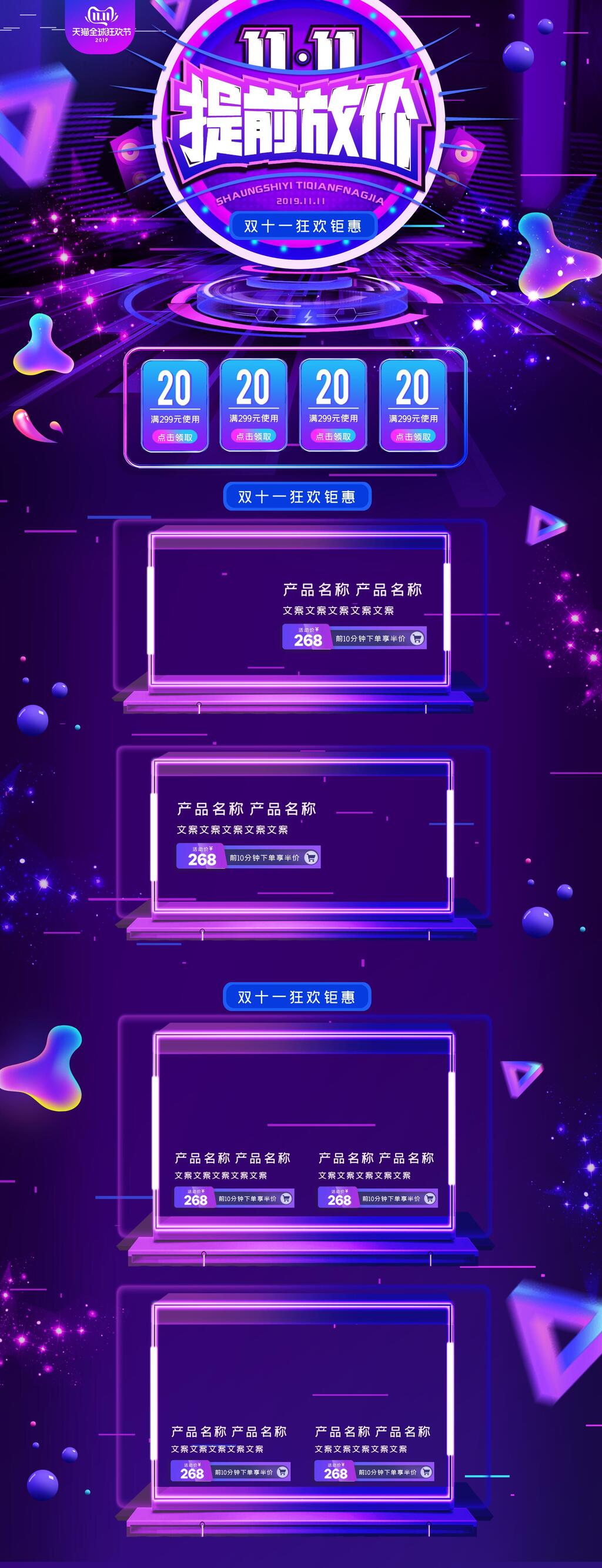 紫色几何双十一提前放价电商首页素材