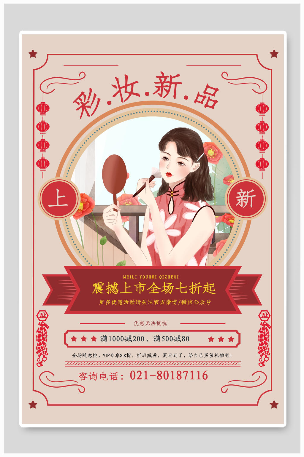彩妆新品化妆护肤品海报素材