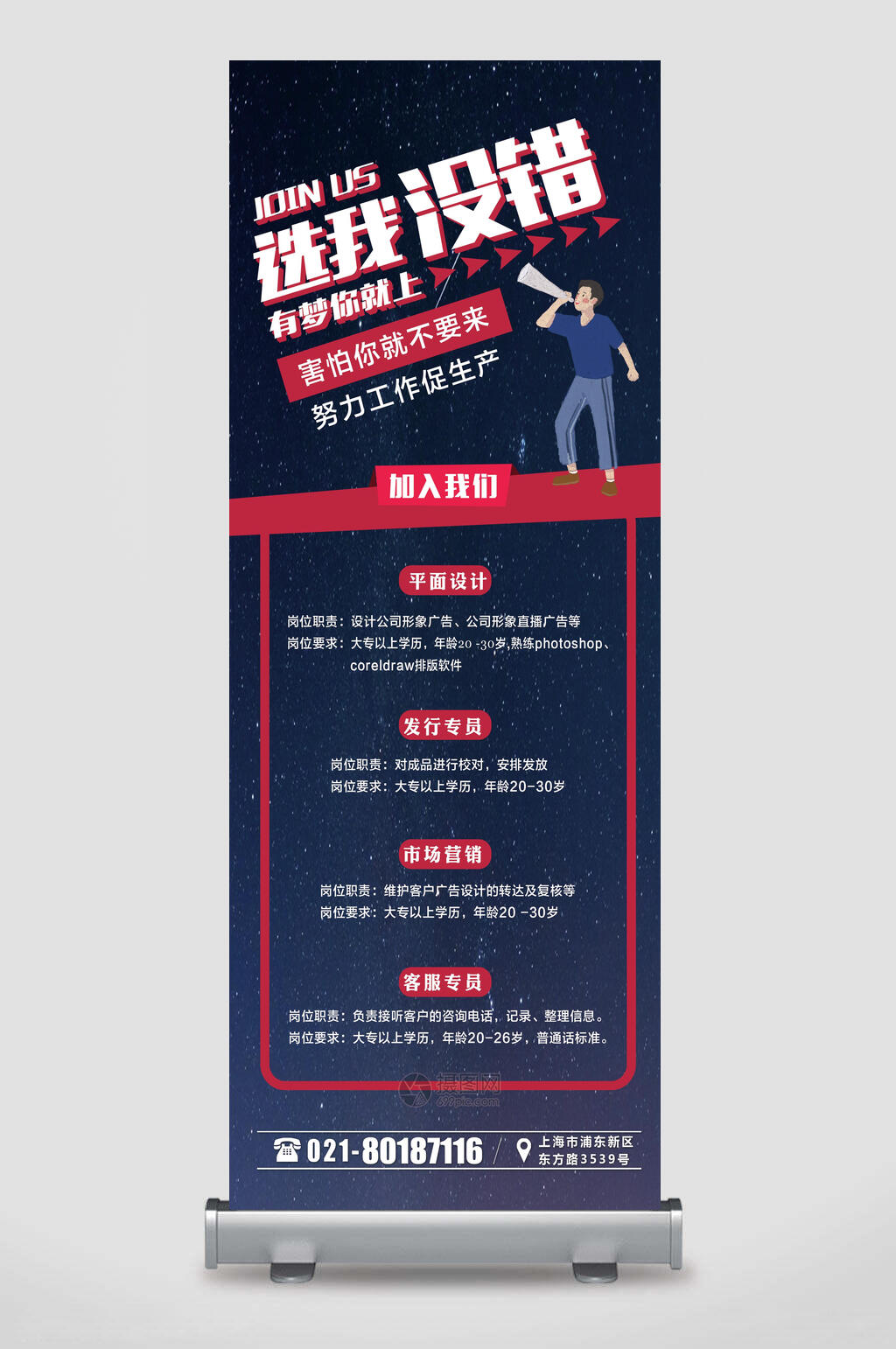 选我没错招聘易拉宝素材