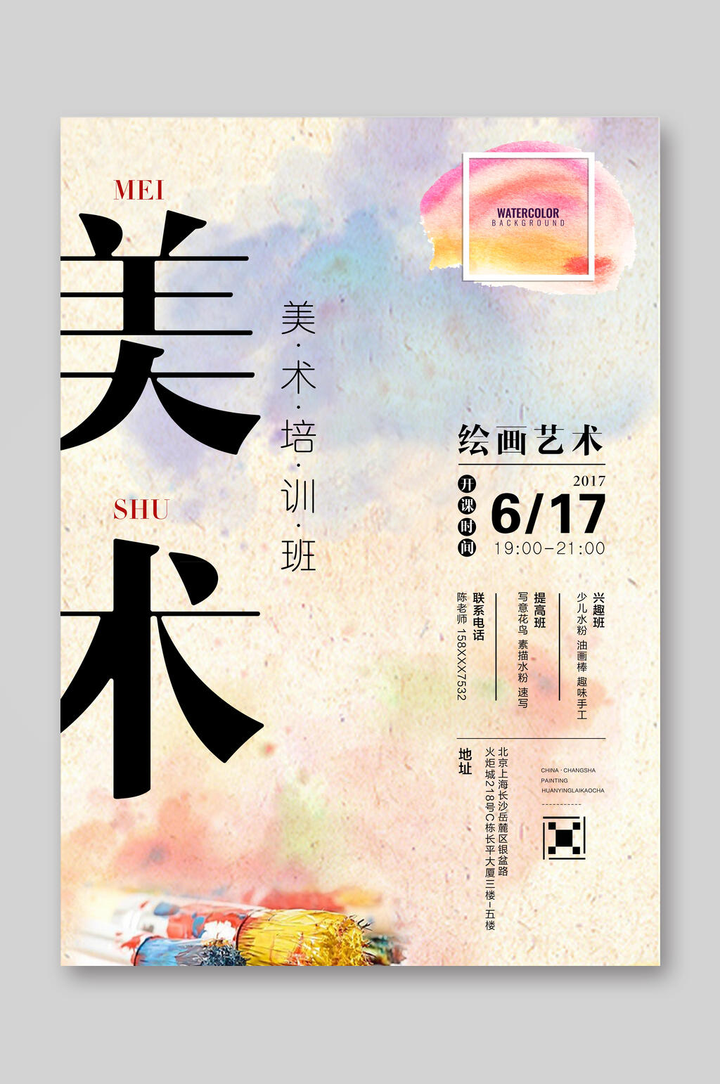 美术绘画艺术培训班招生宣传单素材