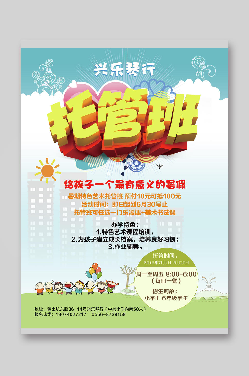 琴行托管班招生宣传单素材