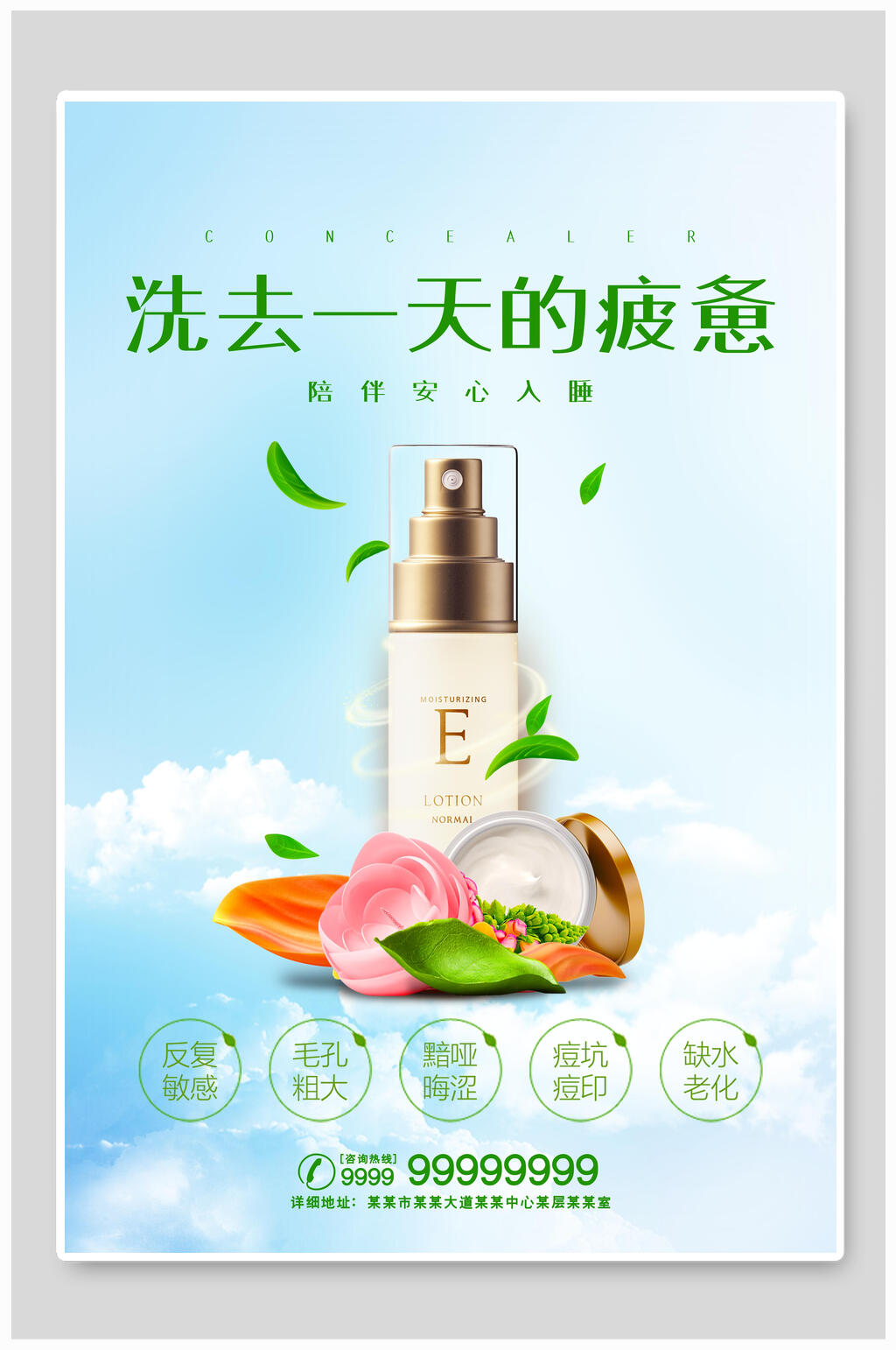 洗去一天的疲惫化妆护肤品海报素材