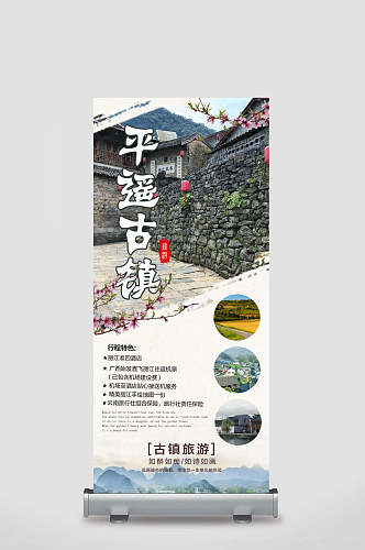 水墨风平遥古镇旅游易拉宝X展架