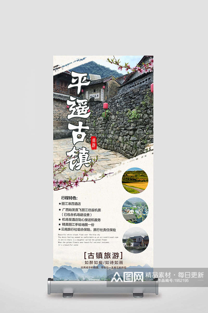 水墨风平遥古镇旅游易拉宝X展架素材