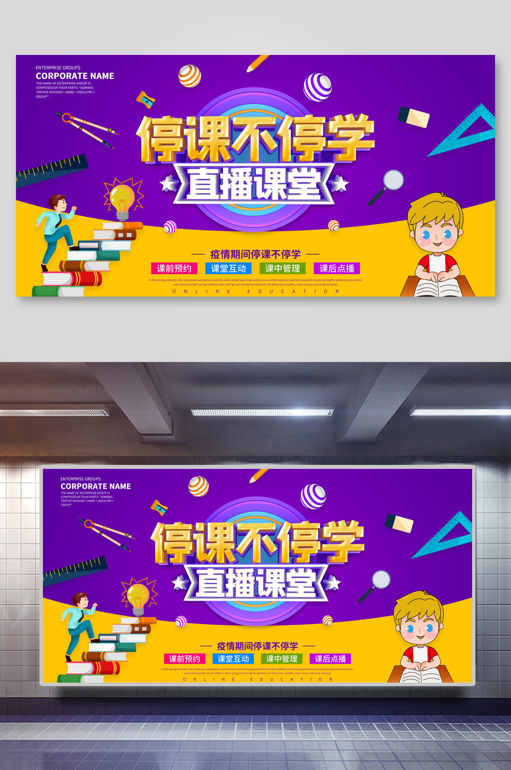 学而不止在线教育海报素材