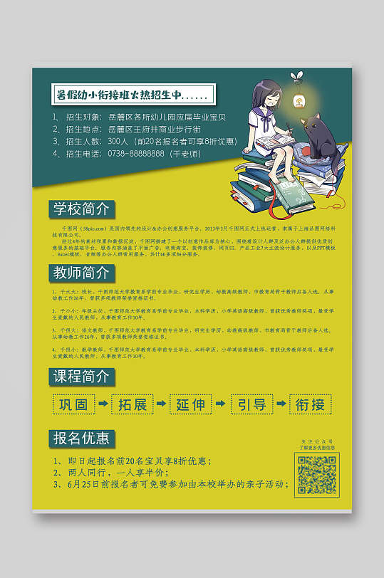 浅黄色学校简介培训招生宣传单