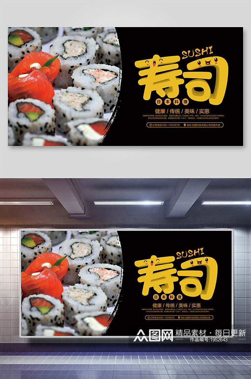 美味寿司日料美食海报展板素材