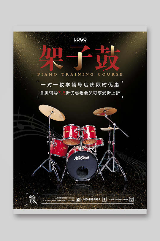 架子鼓宣传单页图片-架子鼓宣传单页素材下载-众图网