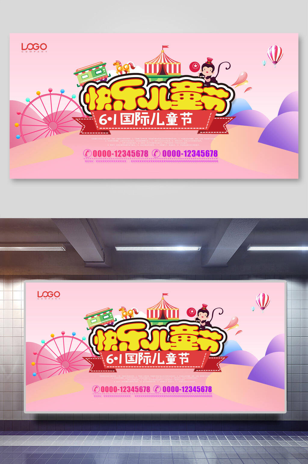 粉色可爱六一儿童节展板海报素材