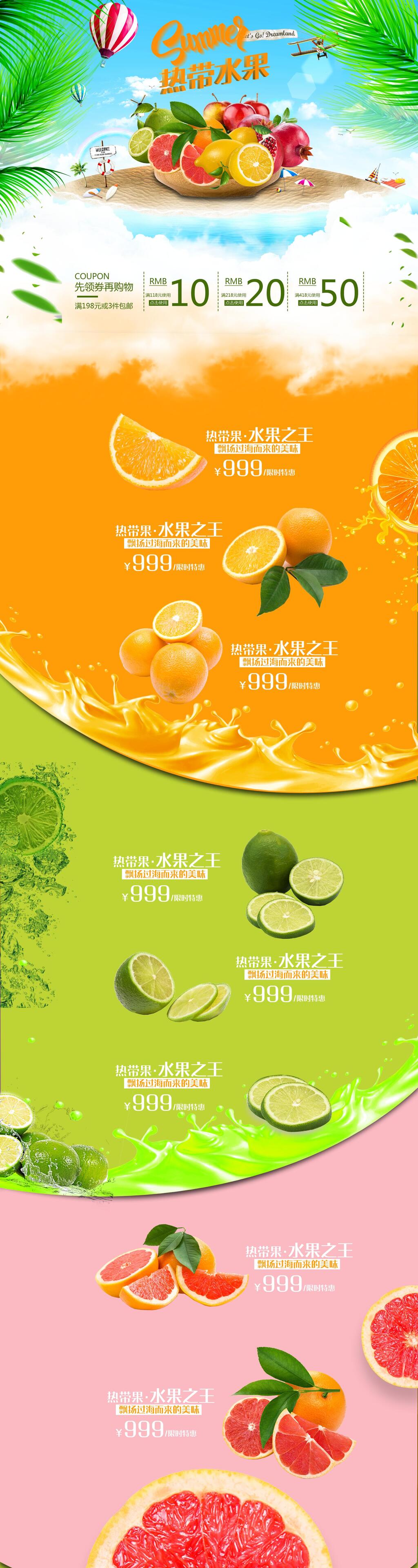 清新热带水果电商详情页素材