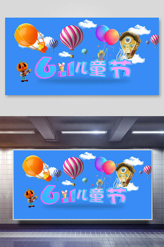 欢乐气球六一儿童节展板海报