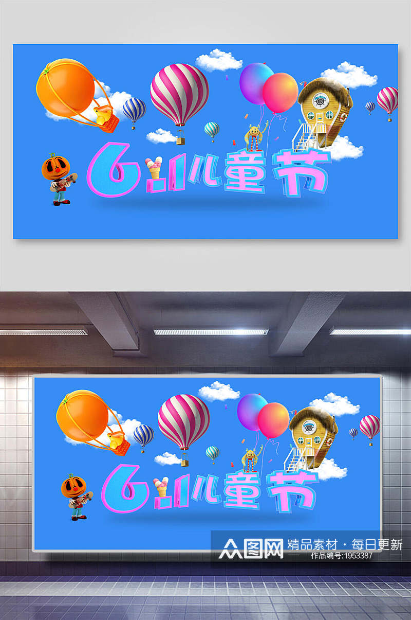 欢乐气球六一儿童节展板海报素材