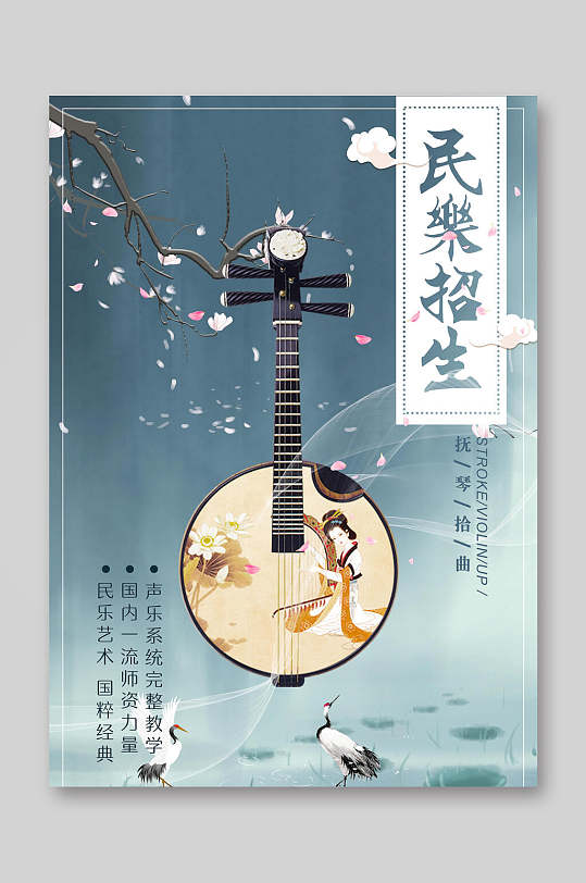 中国风蓝色琵琶民乐招生宣传单