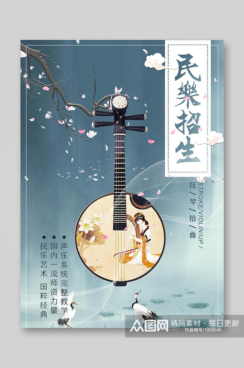 中国风蓝色琵琶民乐招生宣传单素材
