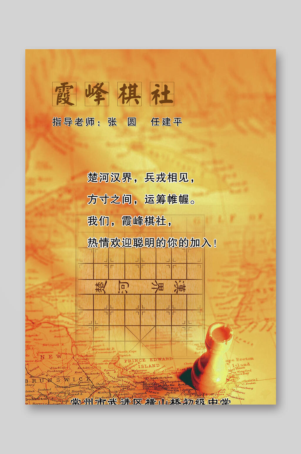 霞峰棋社招生宣传单