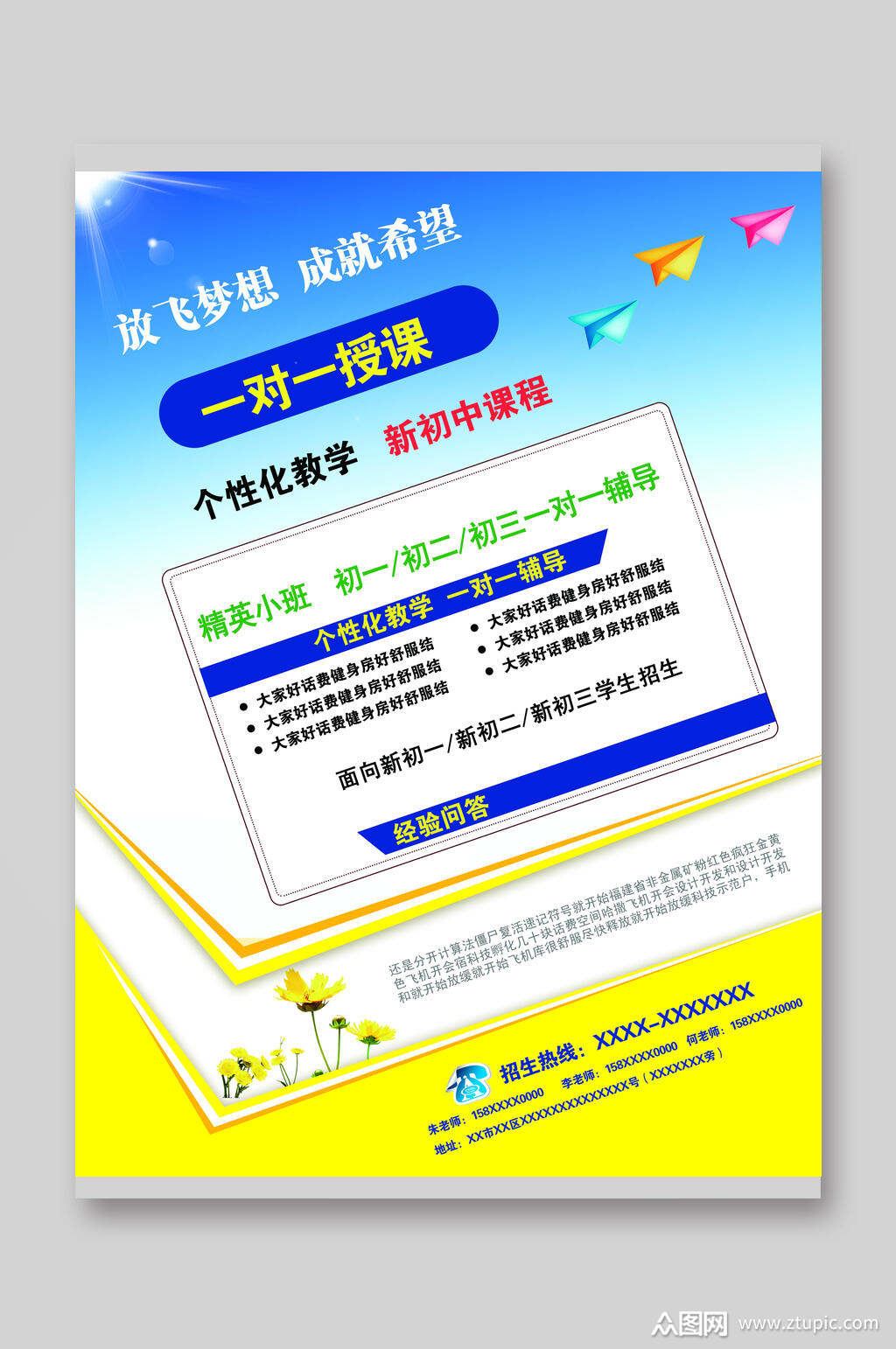 清新渐变辅导班招生宣传单模板下载-编号1956516-众图网