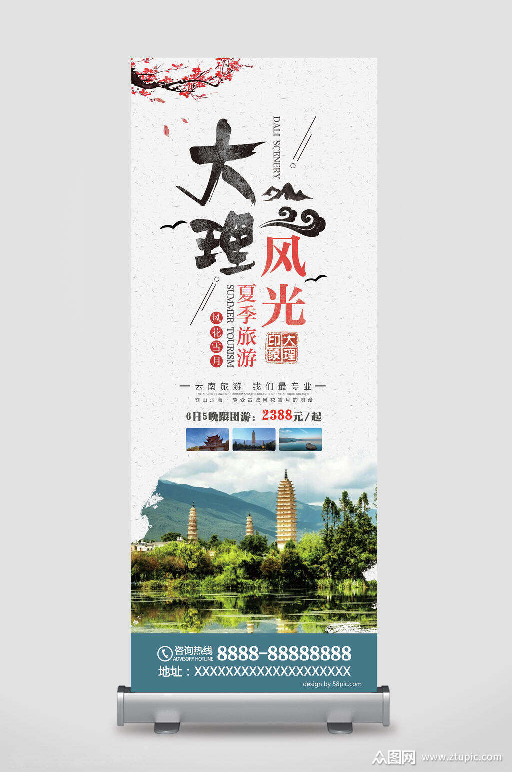 大理风格旅游易拉宝x展架模板下载-编号1952059-众图网