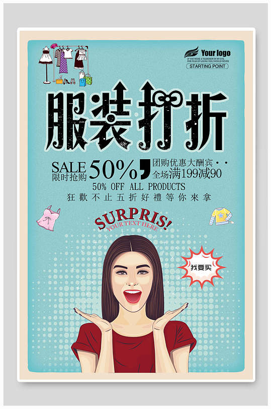 大气简约打折服装海报