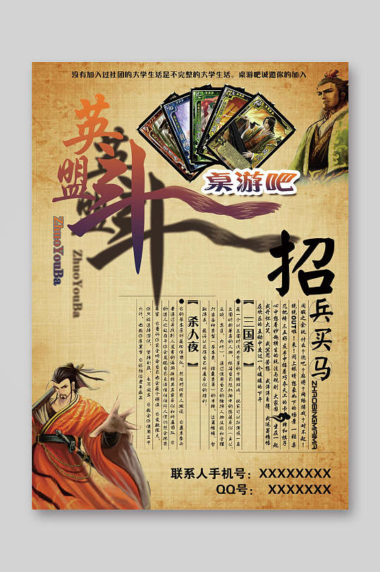 复古风英雄联盟桌游吧招生宣传单