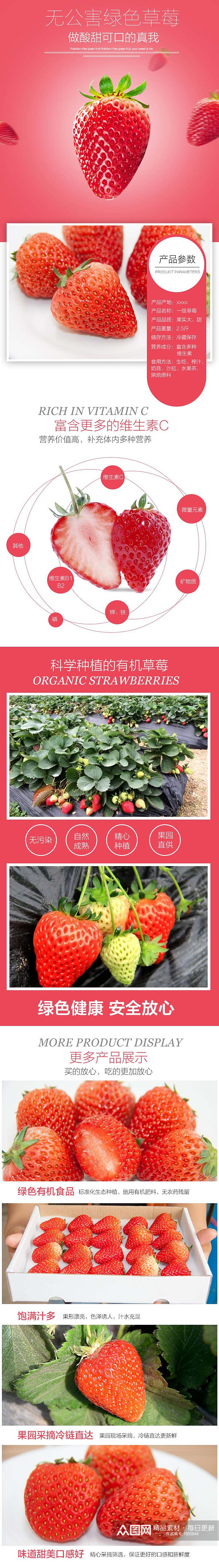 无公害绿色草莓水果电商详情页素材