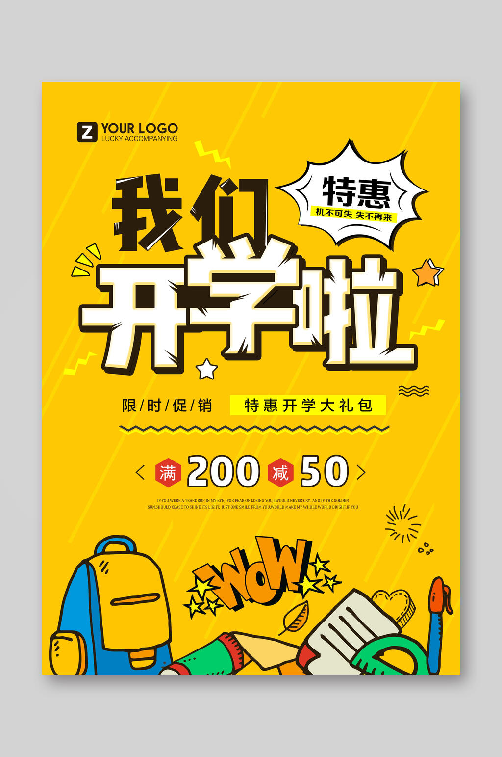 我们开学啦招生宣传单素材