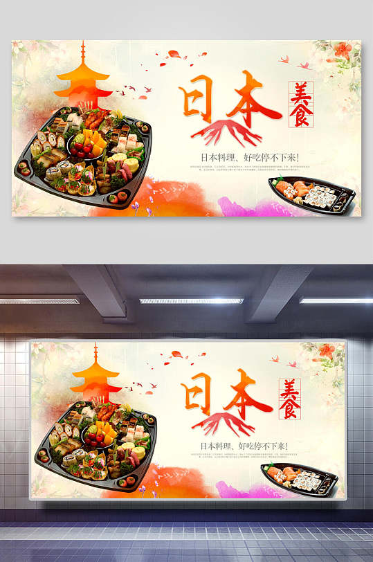 日本寿司日料美食海报展板