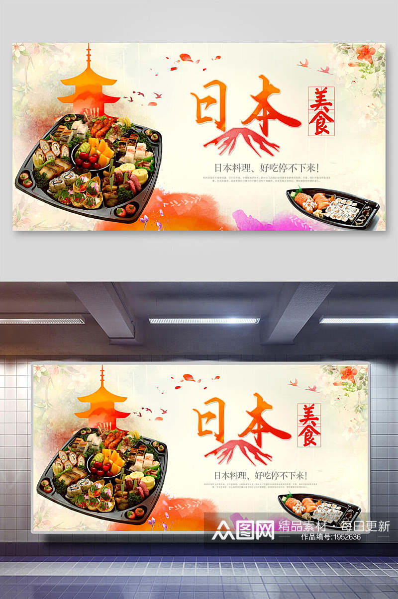 日本寿司日料美食海报展板素材