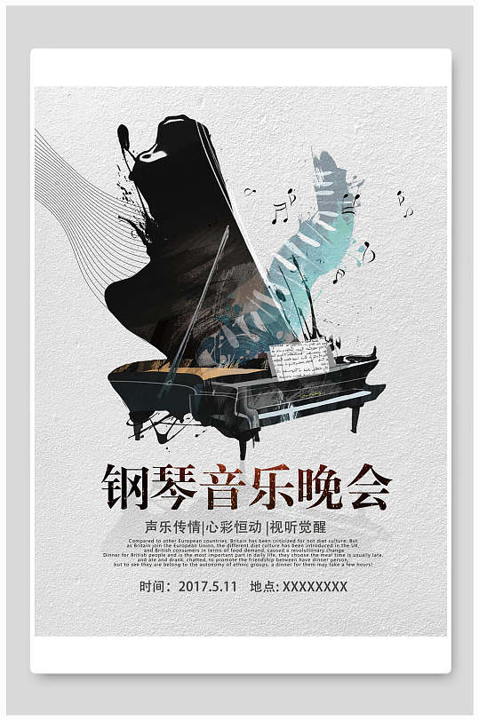 简约自然音乐晚会钢琴海报