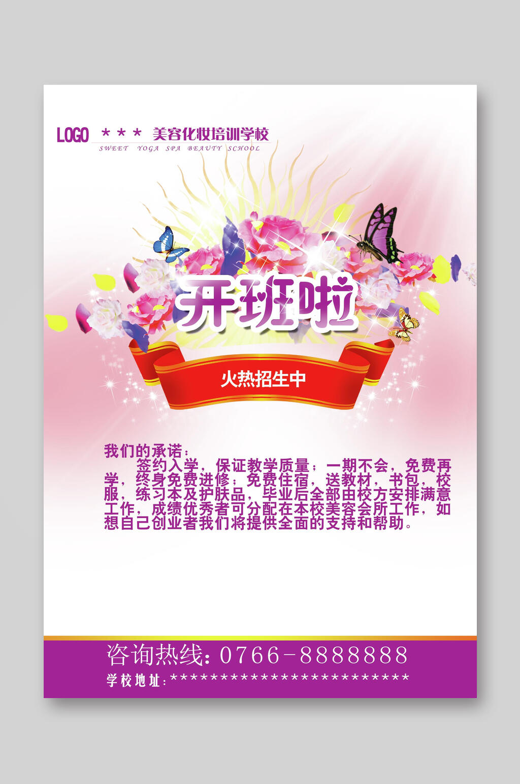 美容化装培训学校招生宣传单素材
