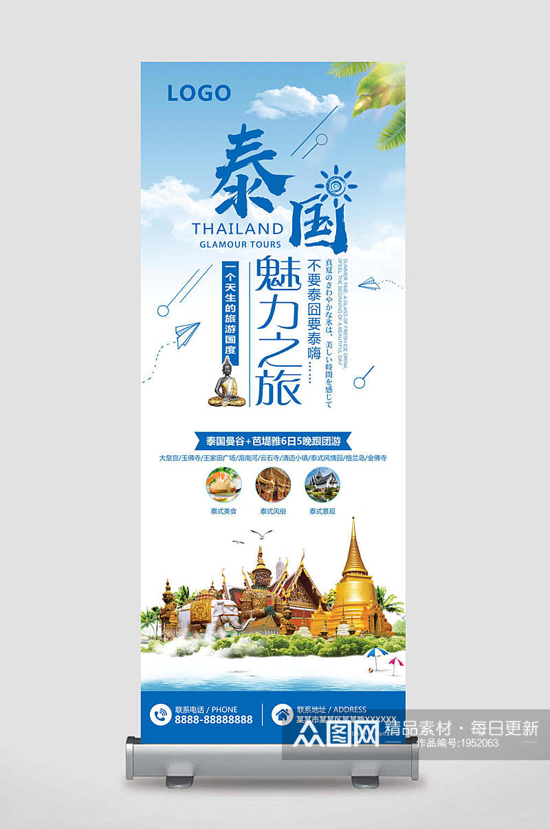 泰国魅力旅游易拉宝X展架素材
