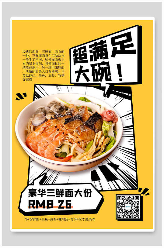 简约自然三鲜面美食海报