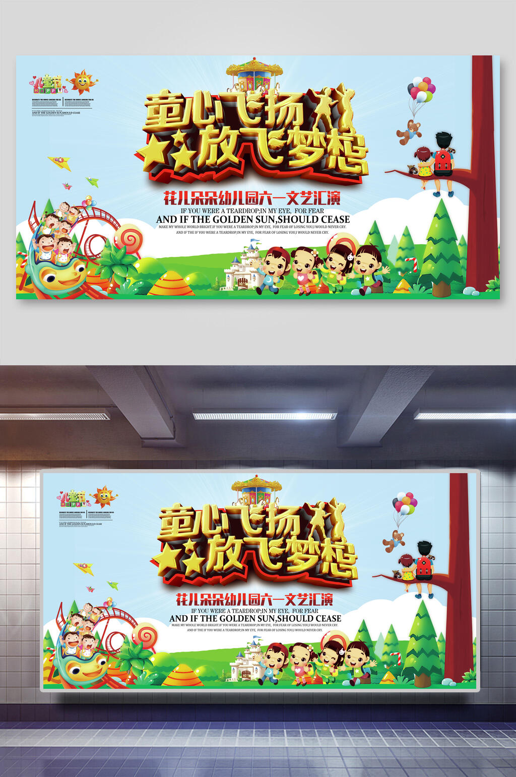 可爱过山车六一儿童节展板海报素材