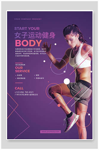 健身房海报女子运动健身健身海报