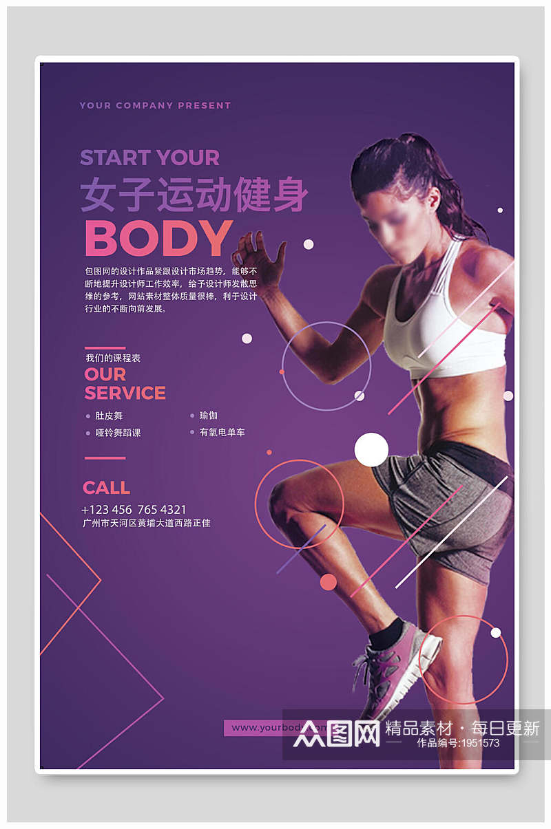 健身房海报女子运动健身健身海报素材