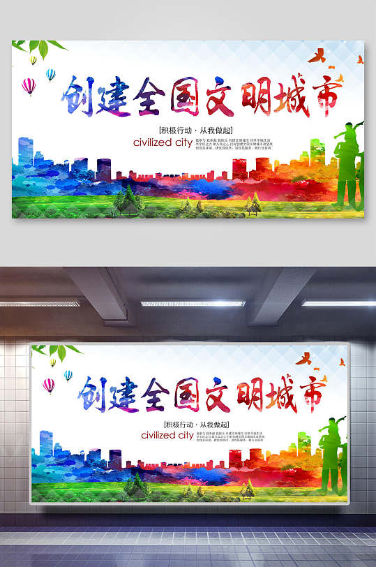创建全国文明城市垃圾分类展板海报