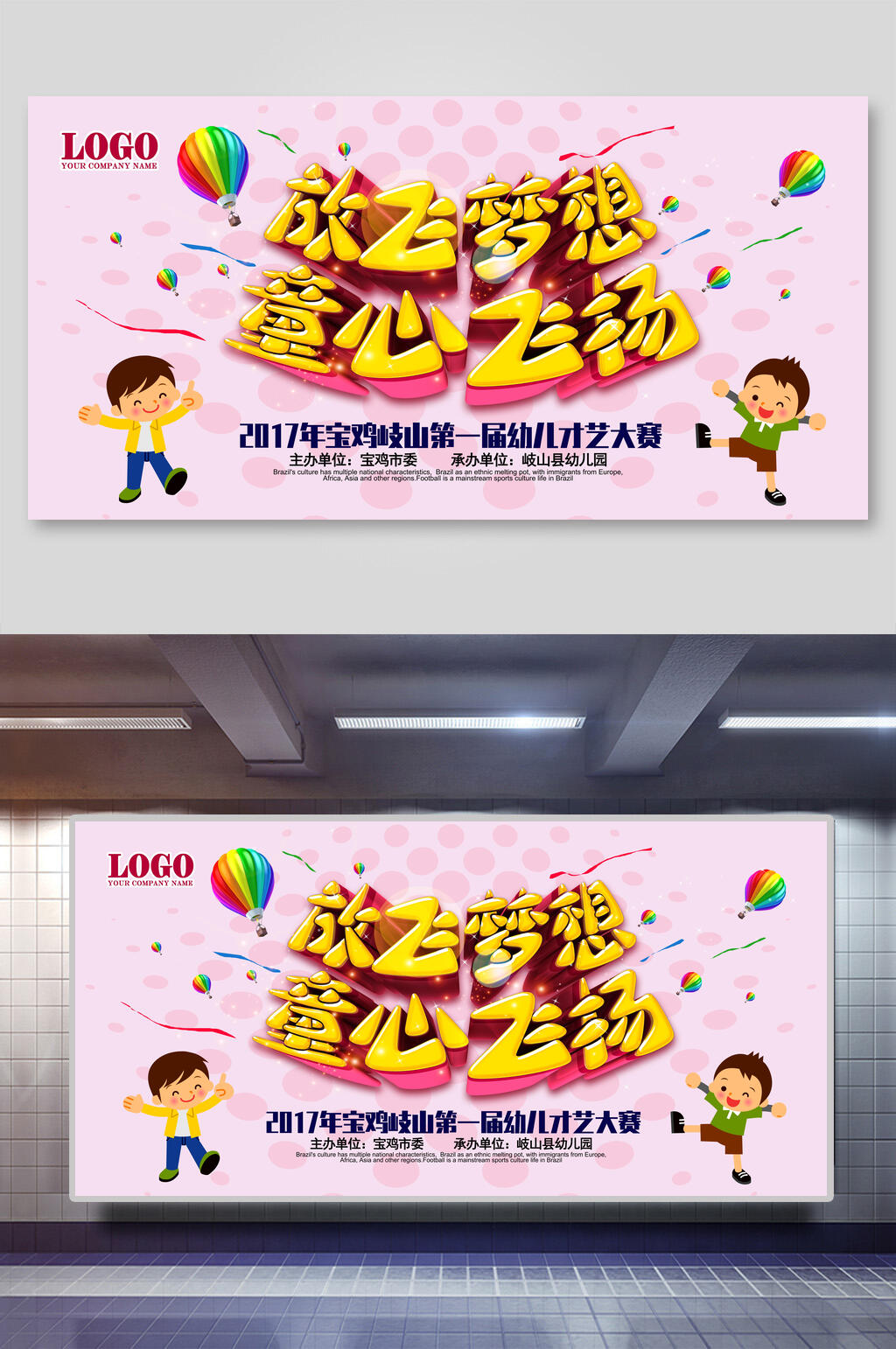 热气球欢乐六一儿童节展板海报素材