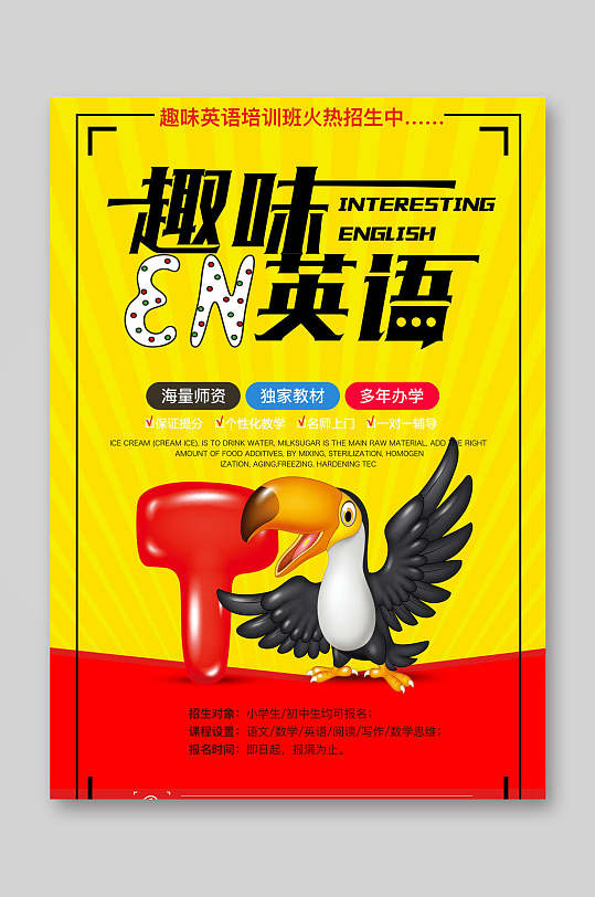 趣味英语招生宣传单