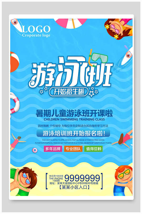 清新暑期儿童游泳班培训招生海报