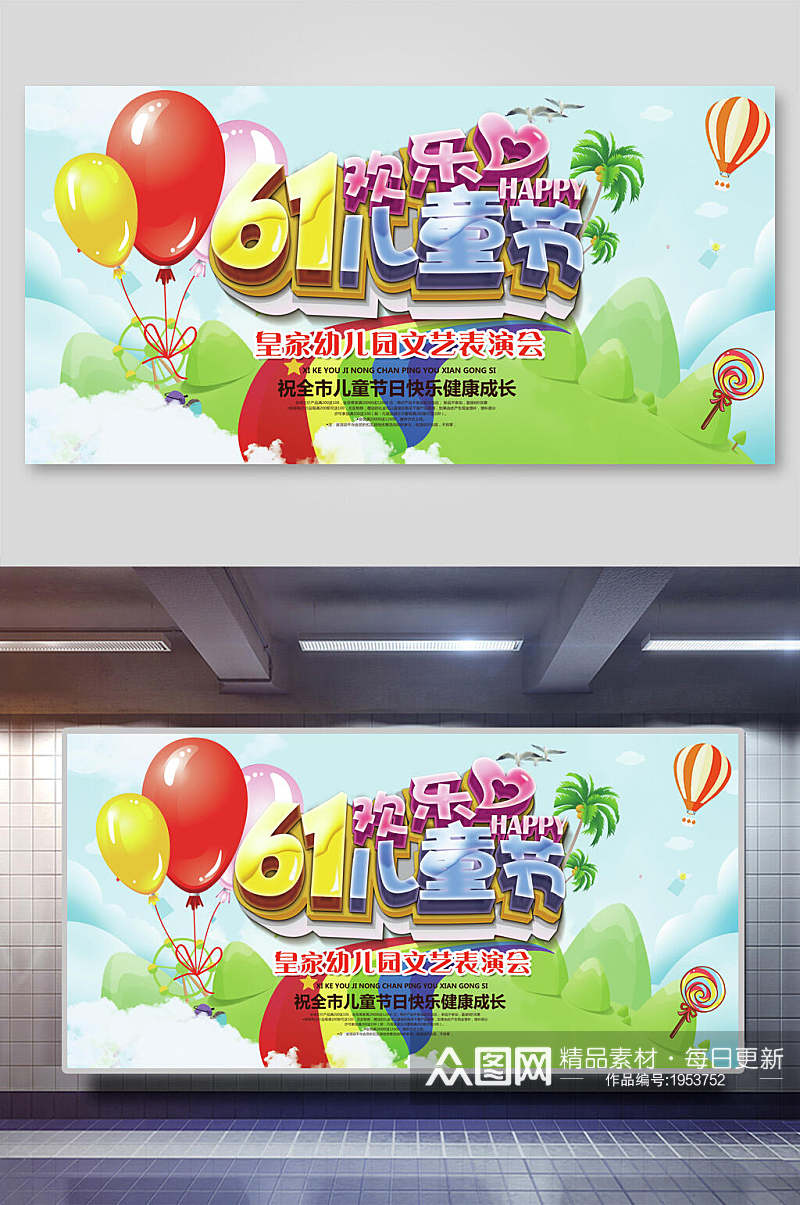 彩色气球六一儿童节展板海报素材
