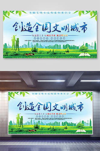 清新绿色创造全国文明城市垃圾分类展板海报