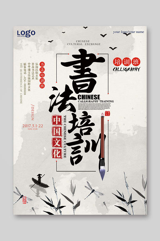 中国文化书法培训招生宣传单