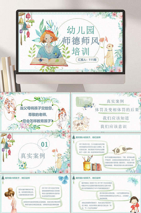 学校幼儿师风师德培训PPT