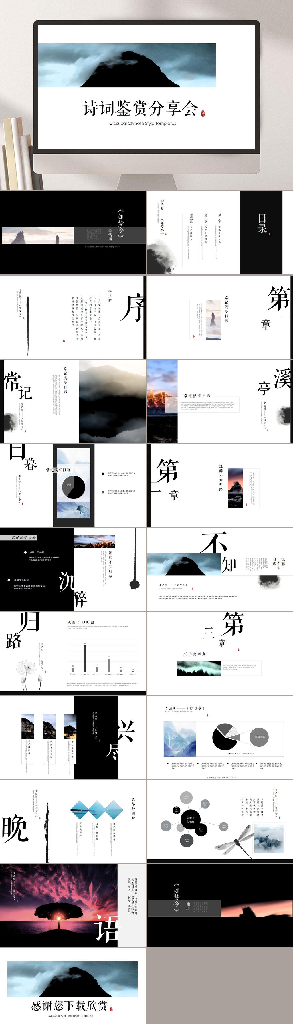 读书分享会诗词鉴赏PPT素材